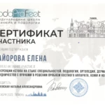 Диплом Елена Майорова