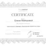 Диплом Елена Майорова