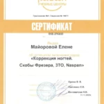 Диплом Елена Майорова