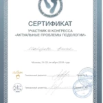 Диплом Елена Майорова
