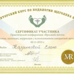 Диплом Елена Майорова